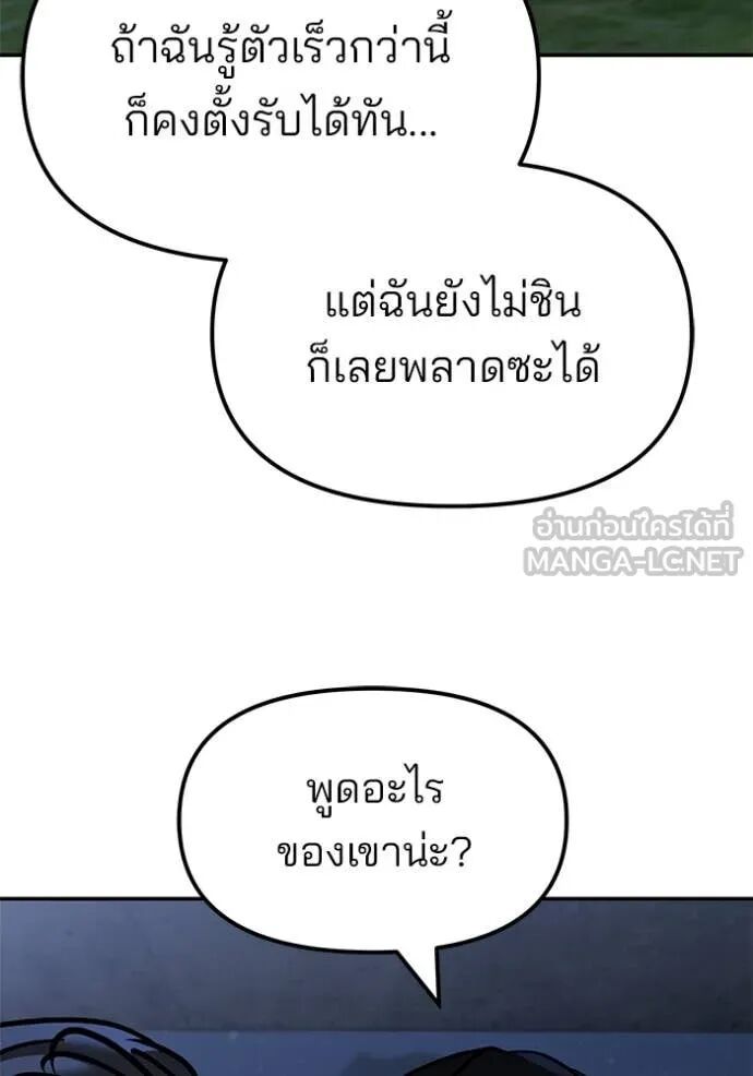 The Bully In-Charge ตอนที่ 138 99