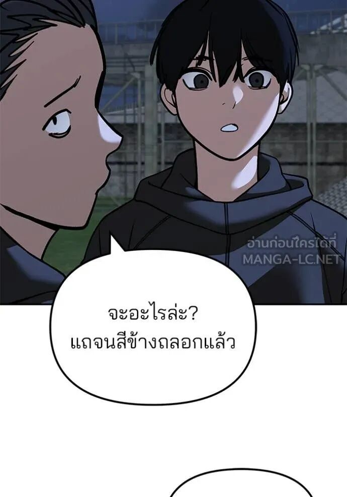 The Bully In-Charge ตอนที่ 138 100