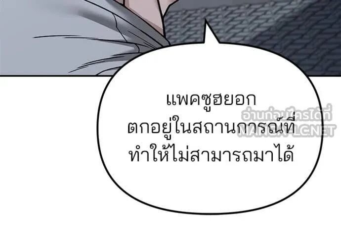 The Bully In-Charge ตอนที่ 138 91