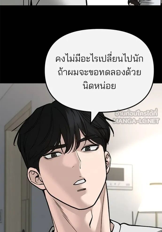 The Bully In-Charge ตอนที่ 138 112