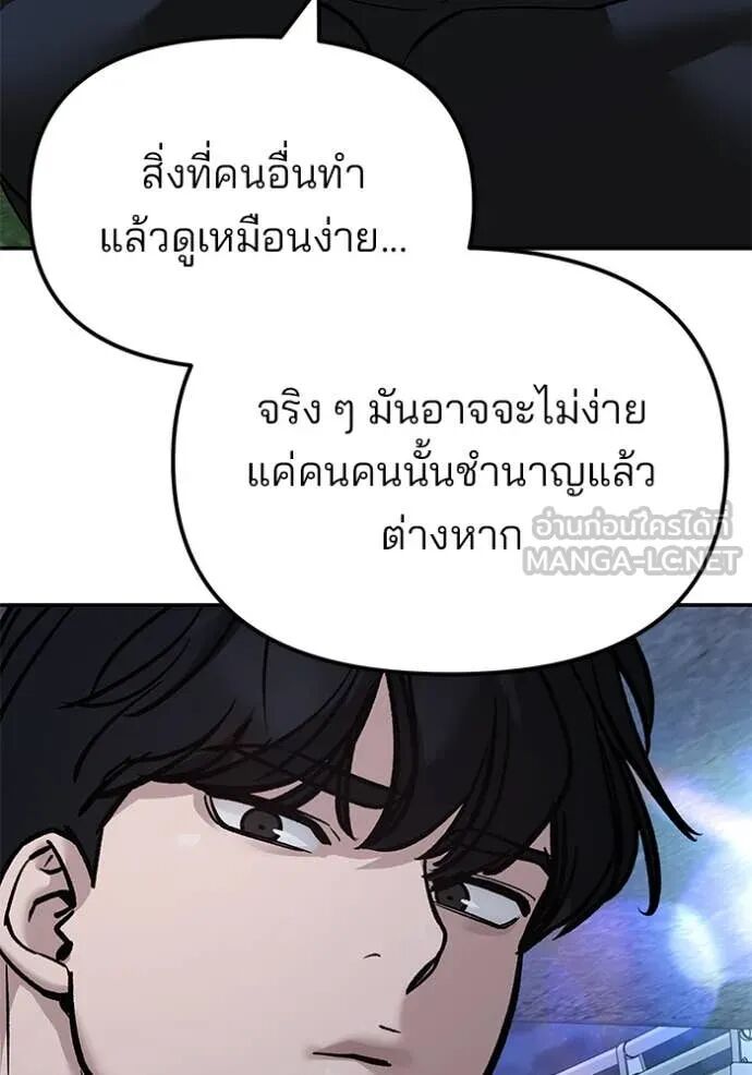 The Bully In-Charge ตอนที่ 138 104