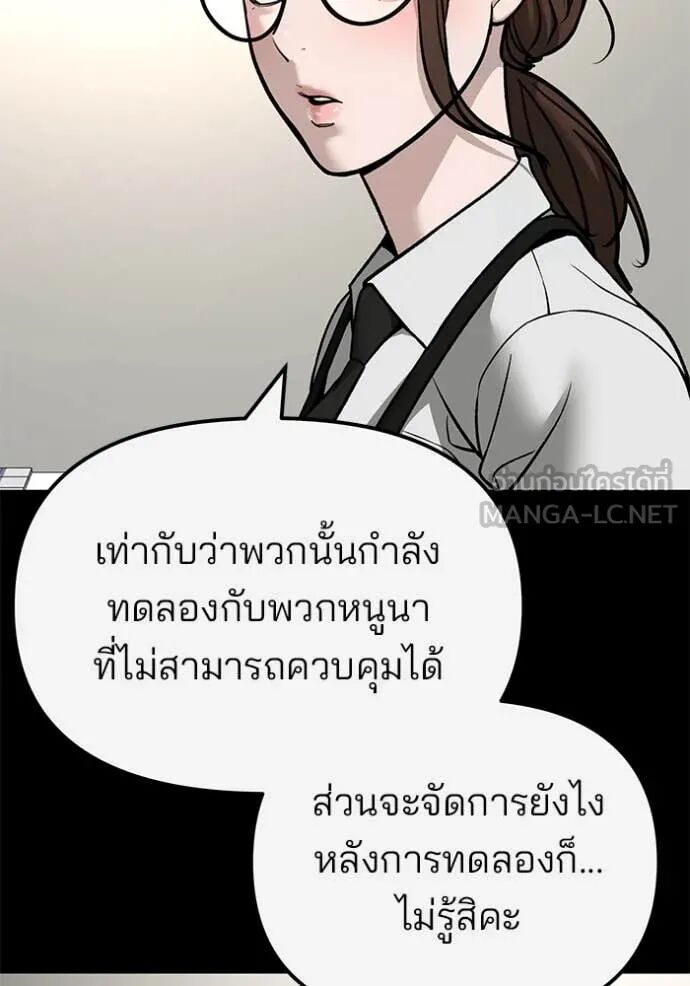 The Bully In-Charge ตอนที่ 138 108