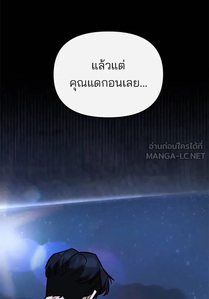 The Bully In-Charge ตอนที่ 138 116