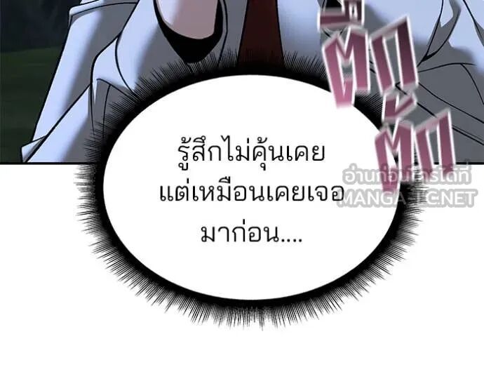 The Bully In-Charge ตอนที่ 138 122
