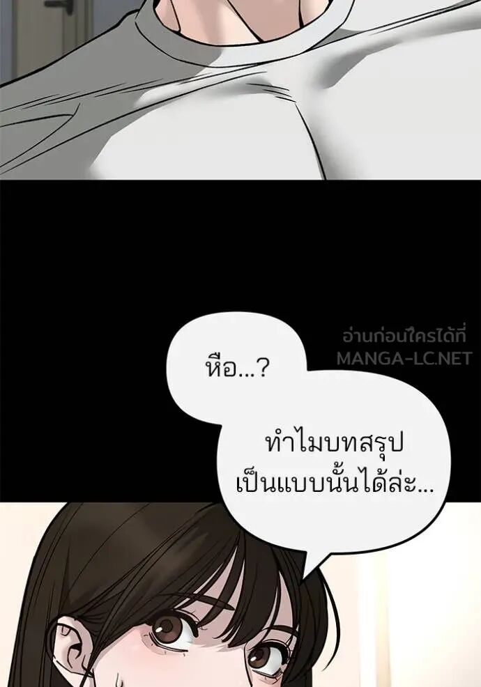 The Bully In-Charge ตอนที่ 138 113