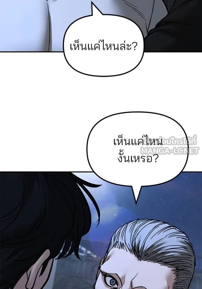 The Bully In-Charge ตอนที่ 138 126