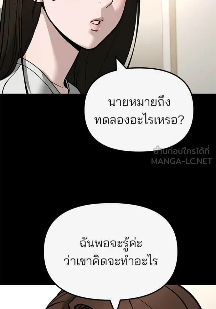 The Bully In-Charge ตอนที่ 138 114