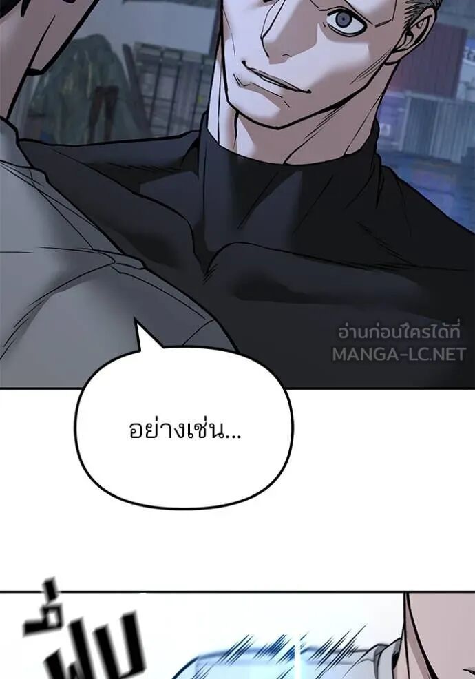 The Bully In-Charge ตอนที่ 138 127