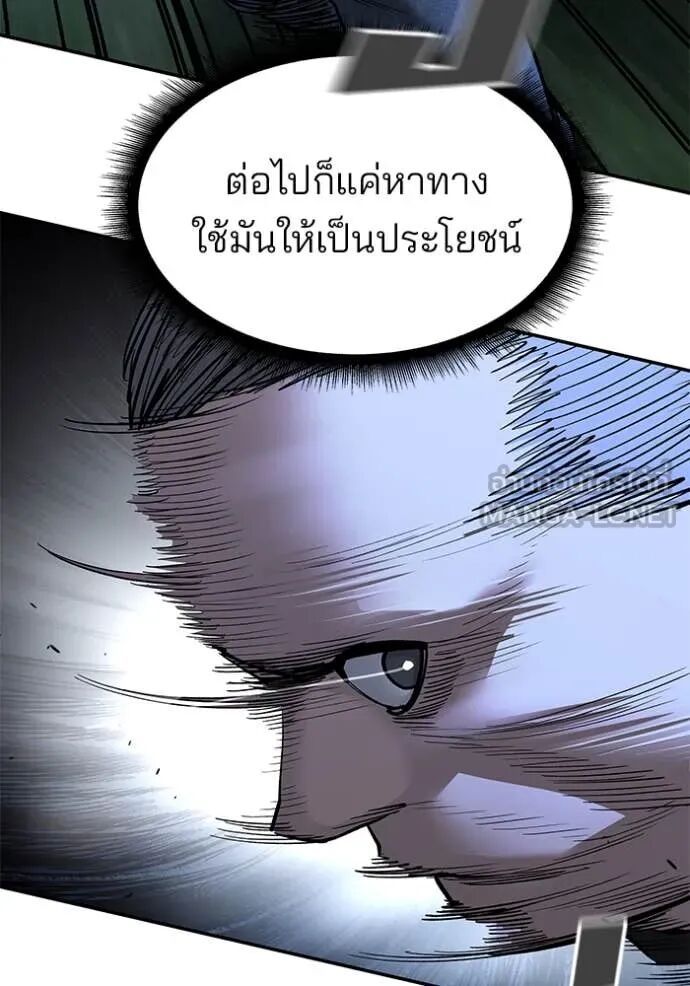 The Bully In-Charge ตอนที่ 138 144