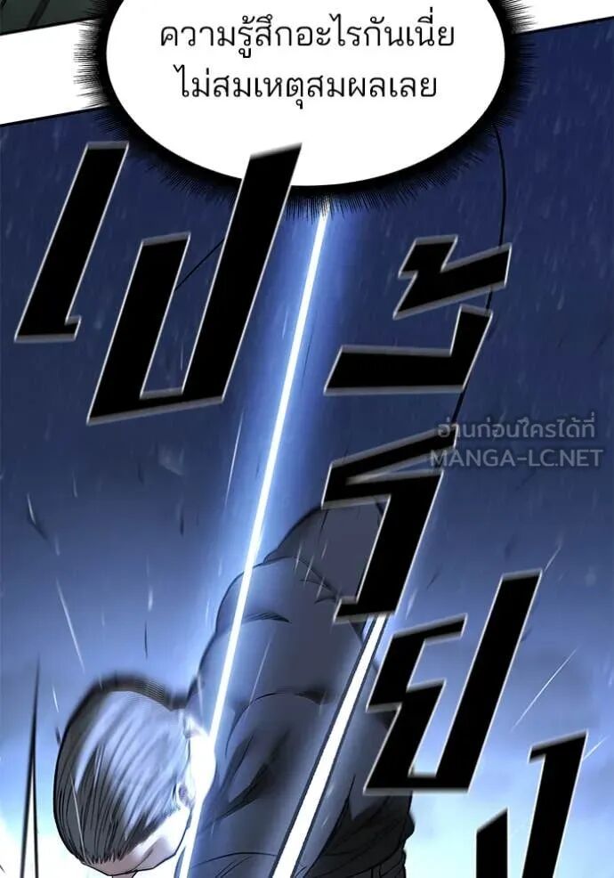 The Bully In-Charge ตอนที่ 138 157