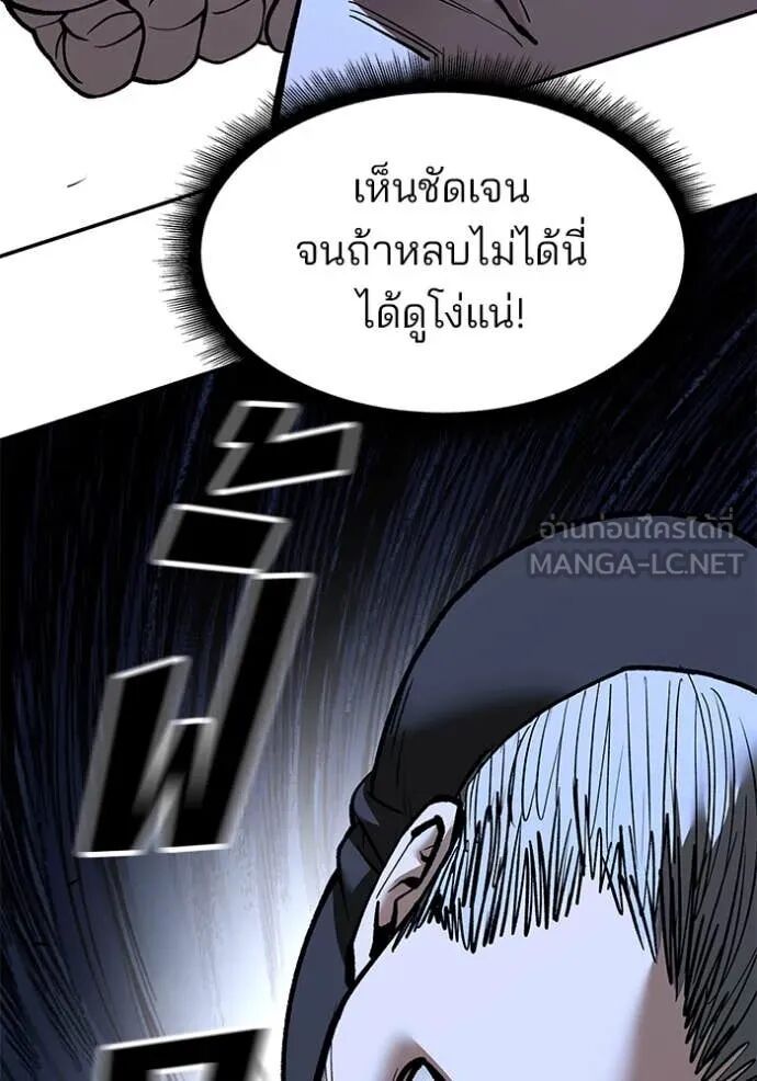 The Bully In-Charge ตอนที่ 138 154