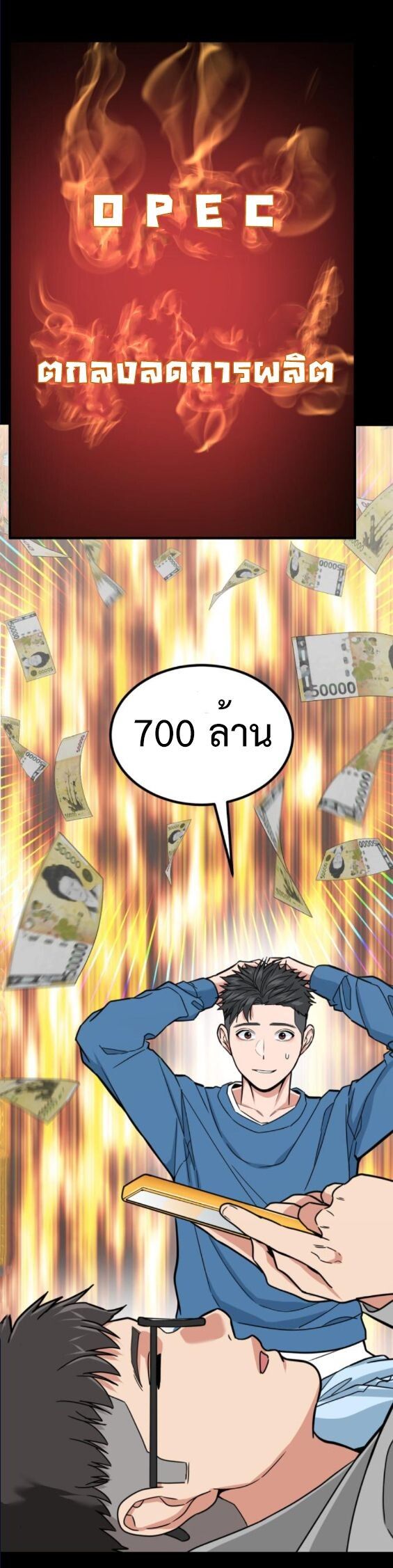 Investors Who See the Future ตอนที่ 51 5