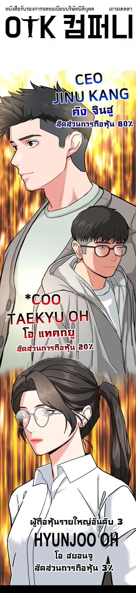 Investors Who See the Future ตอนที่ 51 19