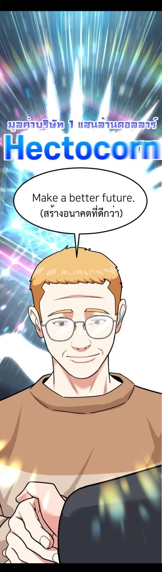 Investors Who See the Future ตอนที่ 51 23