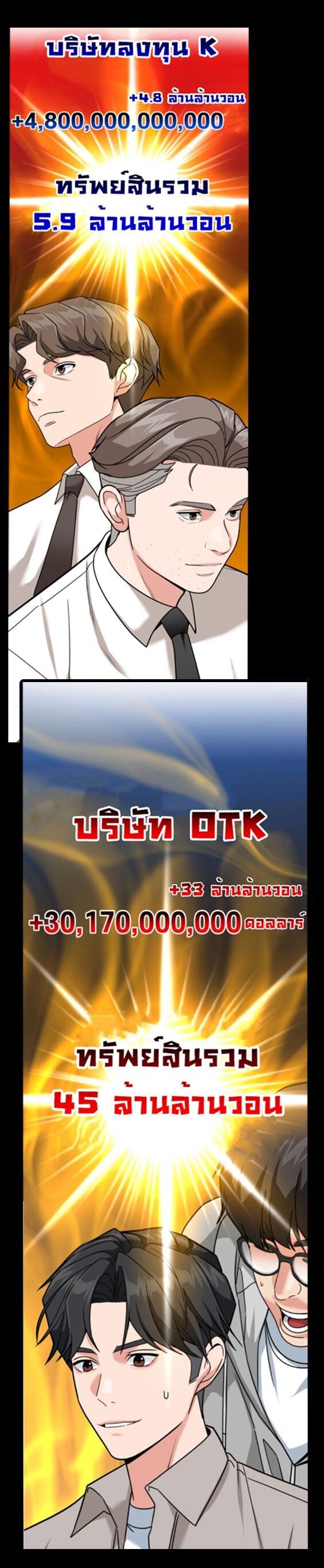 Investors Who See the Future ตอนที่ 51 29