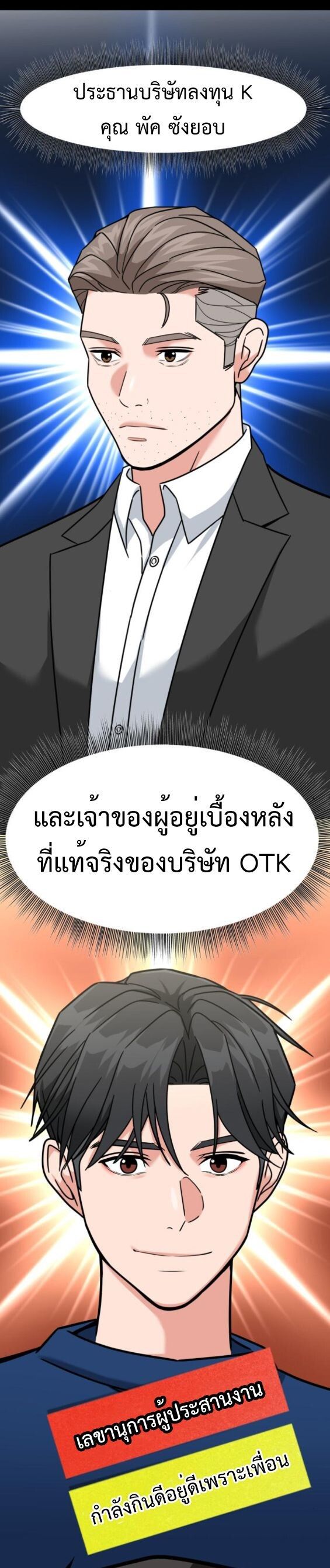 Investors Who See the Future ตอนที่ 51 42