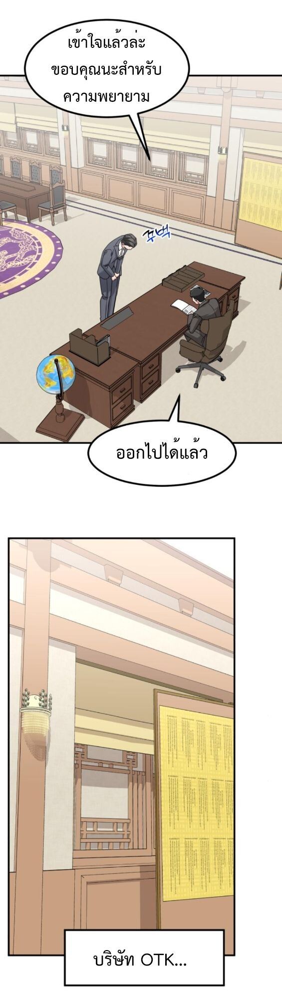 Investors Who See the Future ตอนที่ 51 51