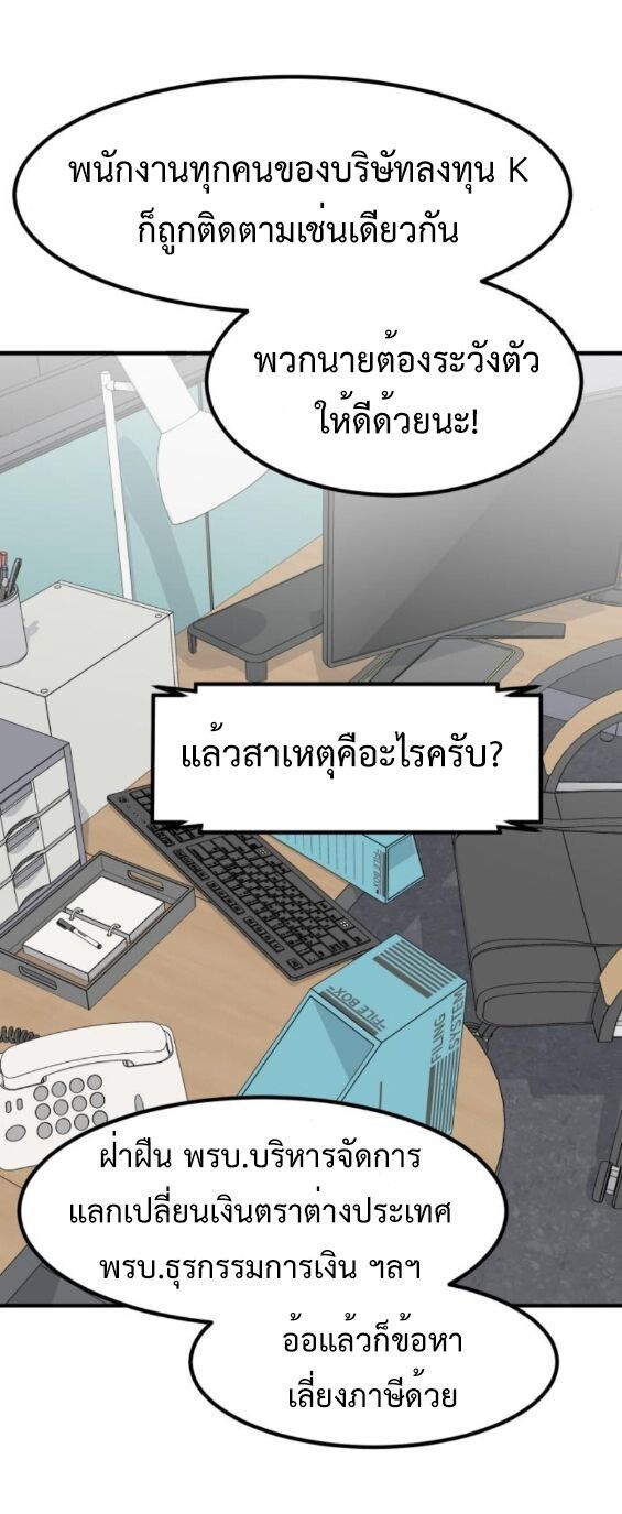 Investors Who See the Future ตอนที่ 51 79