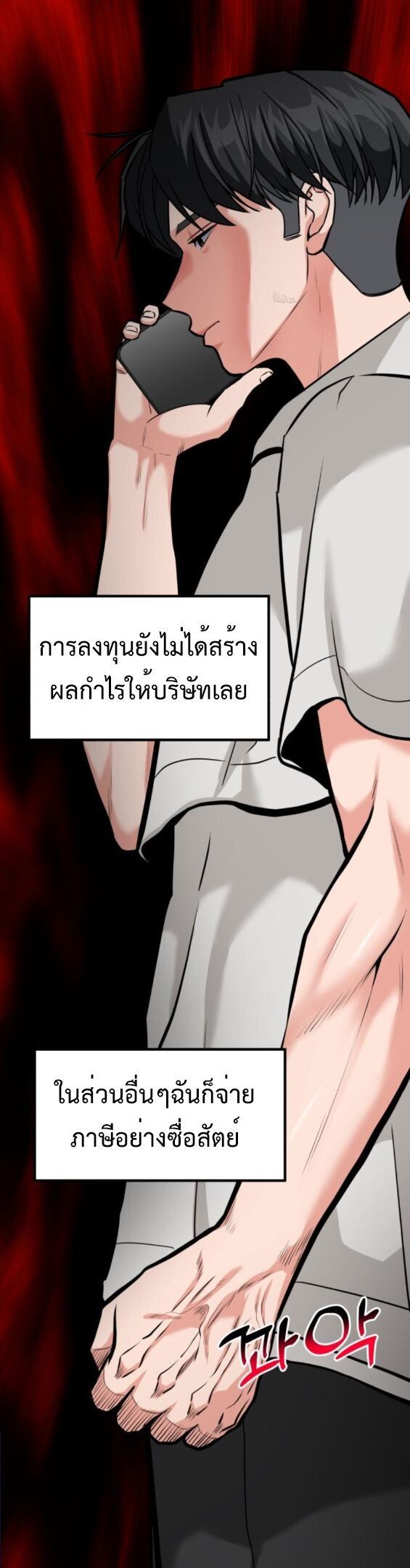 Investors Who See the Future ตอนที่ 51 81