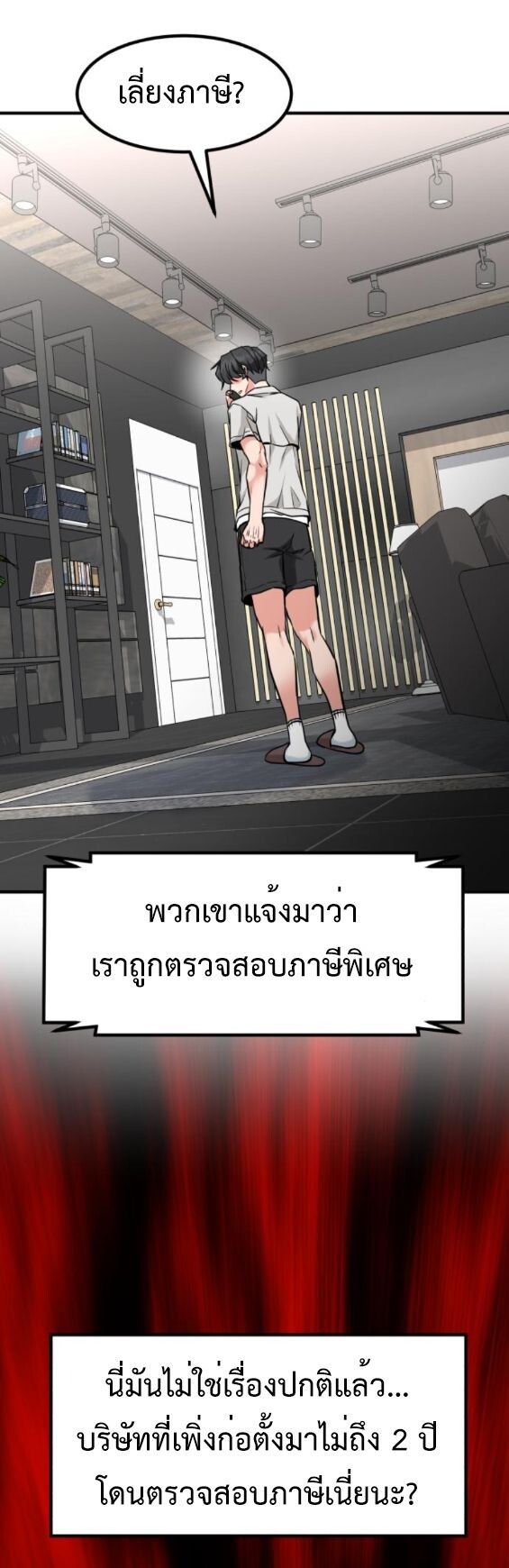 Investors Who See the Future ตอนที่ 51 80