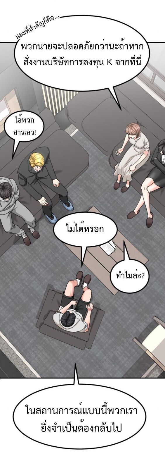 Investors Who See the Future ตอนที่ 51 99