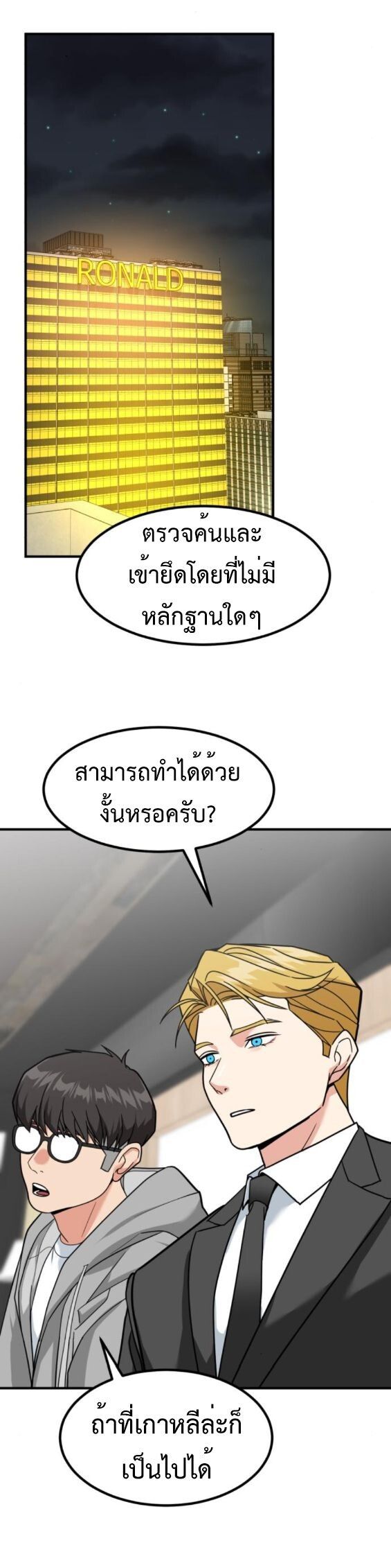 Investors Who See the Future ตอนที่ 51 88
