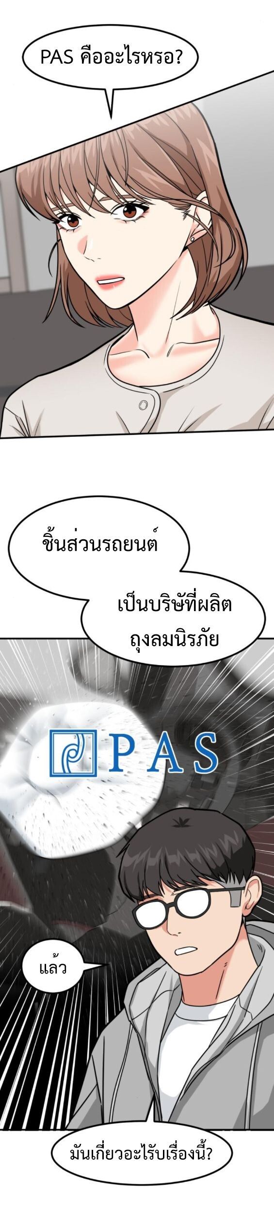 Investors Who See the Future ตอนที่ 51 91