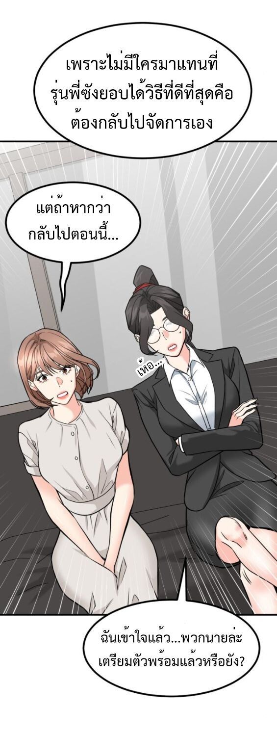 Investors Who See the Future ตอนที่ 51 100