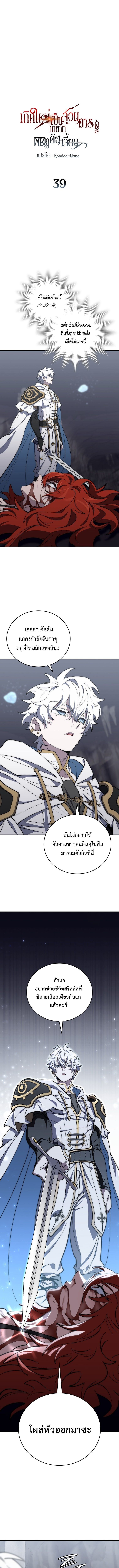 For The Strongest Dungeon ตอนที่ 39 2