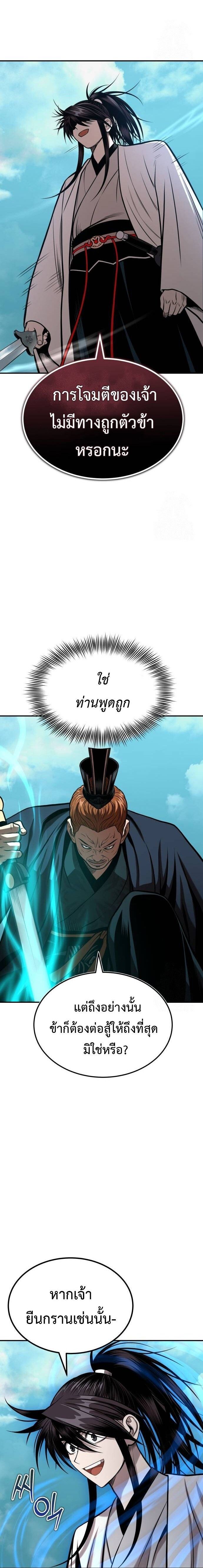 Records of the Demonic Path’s Return ตอนที่ 51 12
