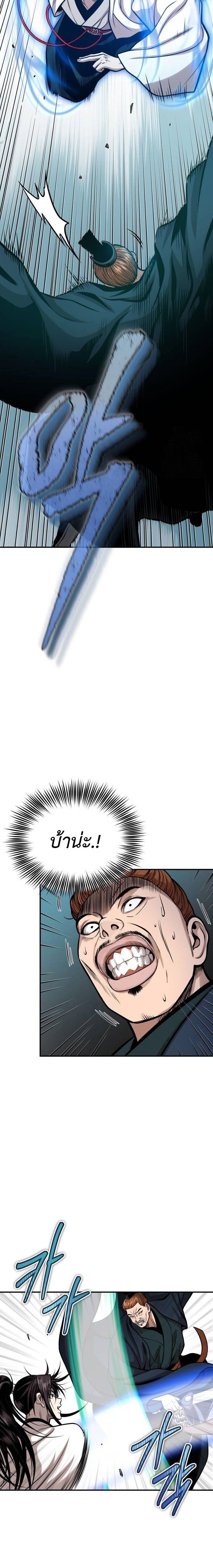 Records of the Demonic Path’s Return ตอนที่ 51 9