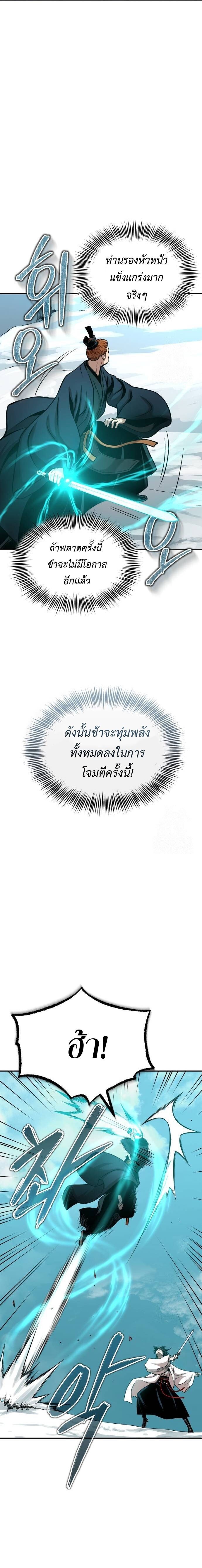 Records of the Demonic Path’s Return ตอนที่ 51 13