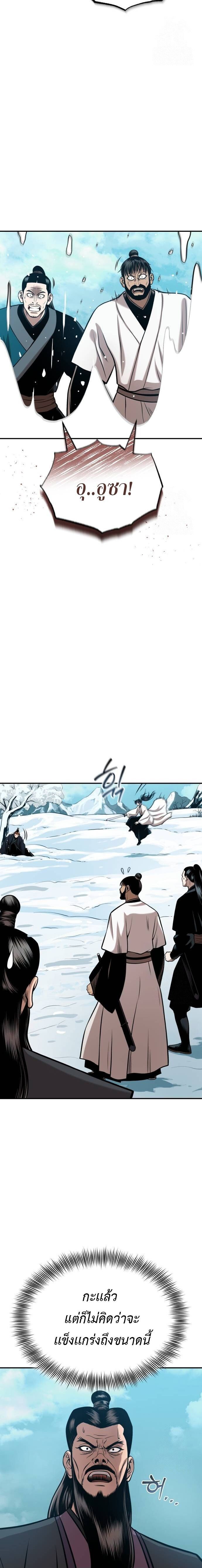 Records of the Demonic Path’s Return ตอนที่ 51 15