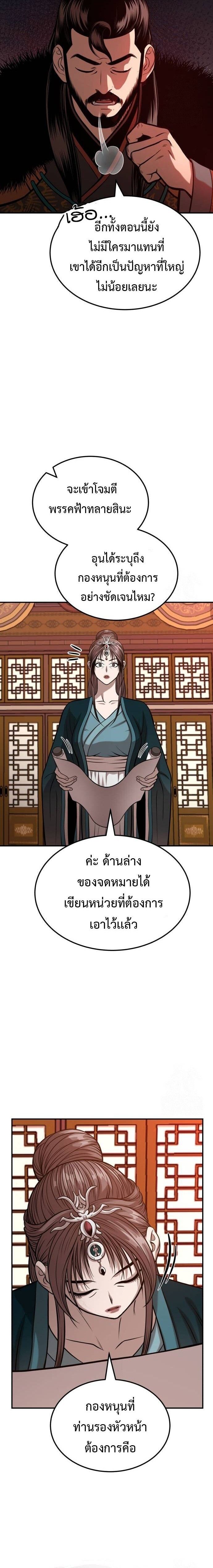 Records of the Demonic Path’s Return ตอนที่ 51 23