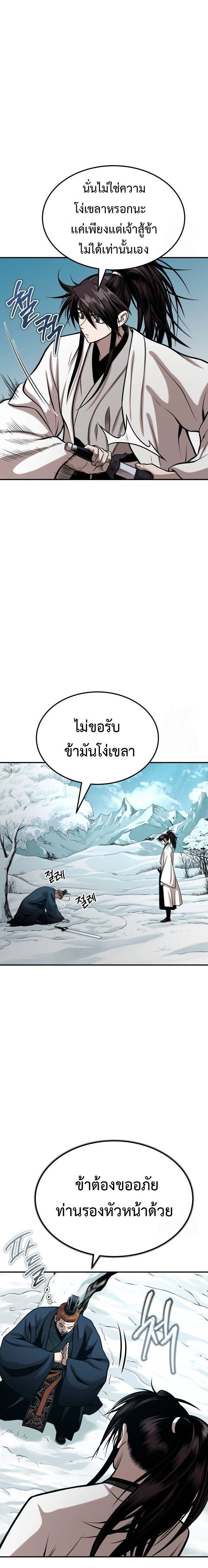 Records of the Demonic Path’s Return ตอนที่ 51 17