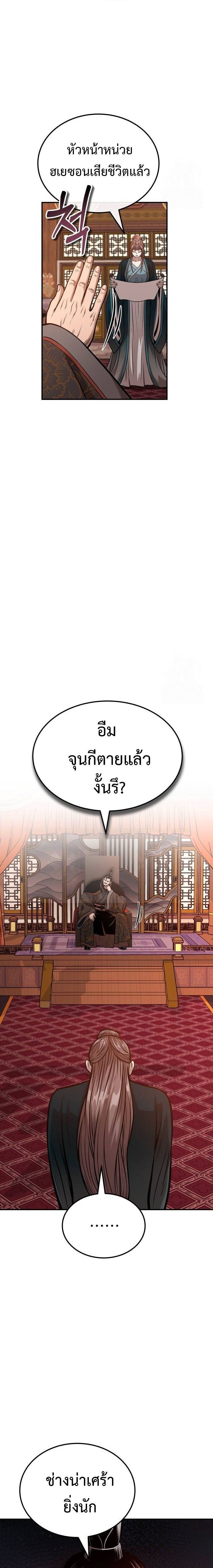 Records of the Demonic Path’s Return ตอนที่ 51 22