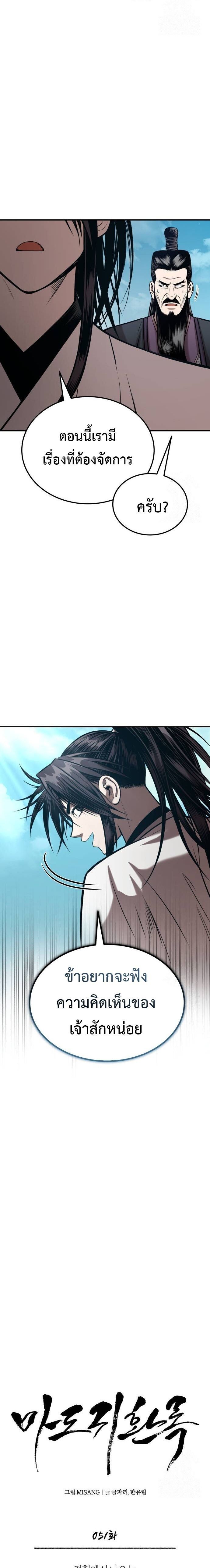 Records of the Demonic Path’s Return ตอนที่ 51 19