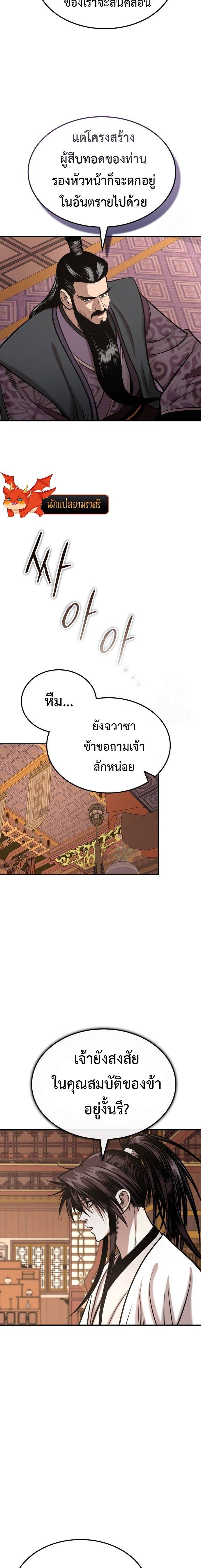 Records of the Demonic Path’s Return ตอนที่ 51 26