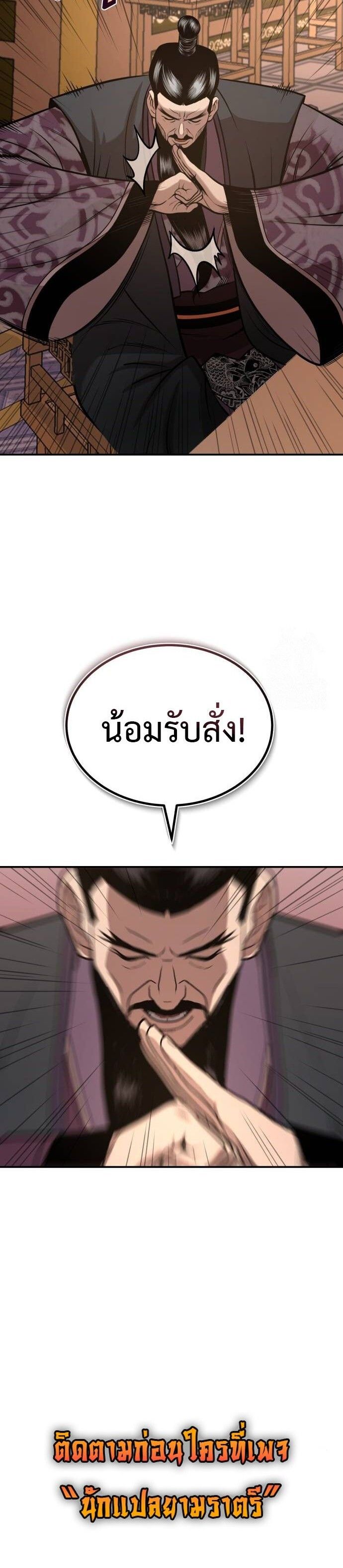 Records of the Demonic Path’s Return ตอนที่ 51 30