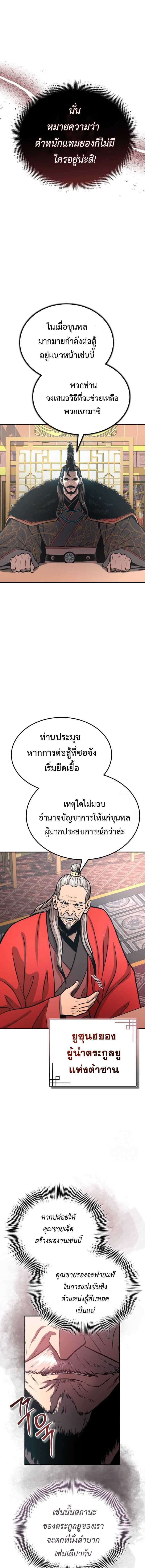 Records of the Demonic Path’s Return ตอนที่ 52 3