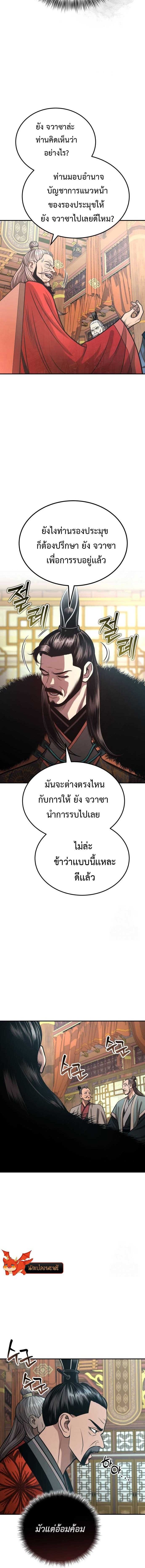 Records of the Demonic Path’s Return ตอนที่ 52 4
