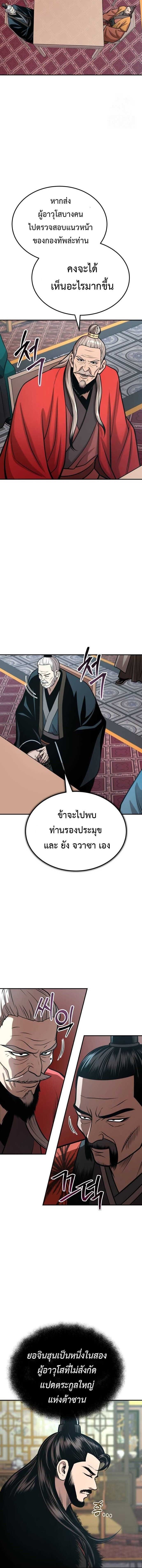 Records of the Demonic Path’s Return ตอนที่ 52 6