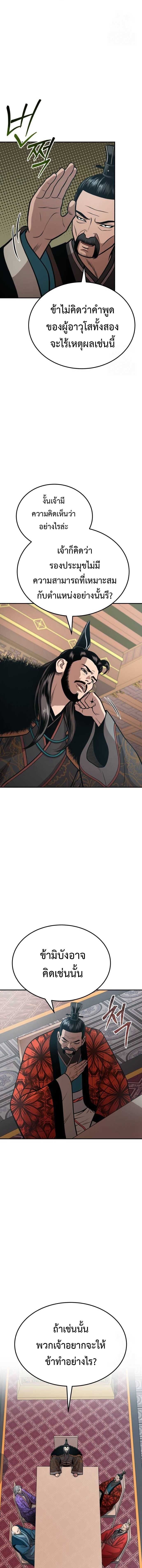 Records of the Demonic Path’s Return ตอนที่ 52 5