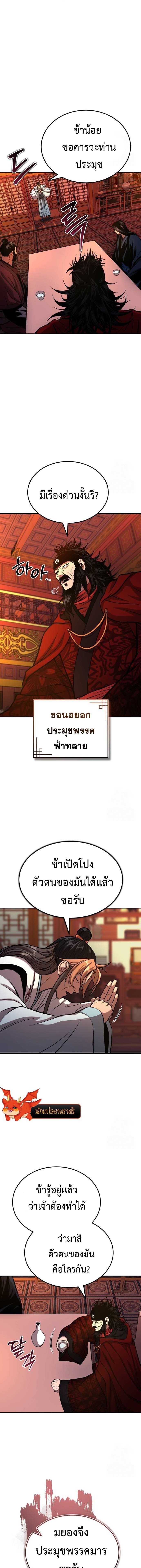 Records of the Demonic Path’s Return ตอนที่ 52 11