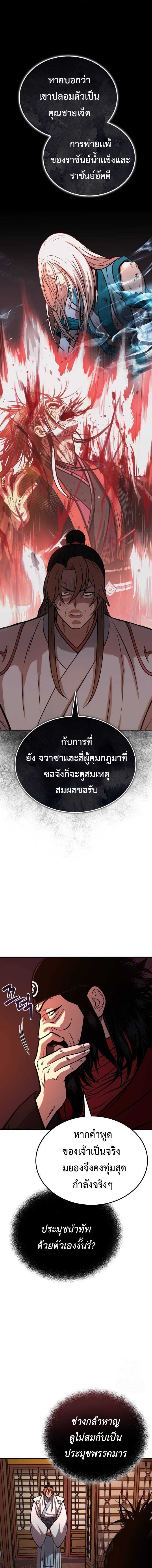 Records of the Demonic Path’s Return ตอนที่ 52 13