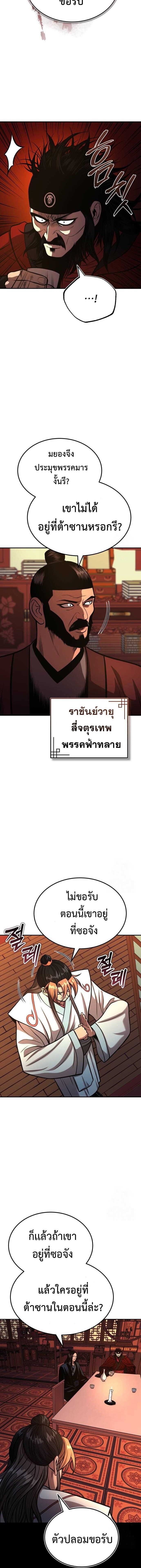 Records of the Demonic Path’s Return ตอนที่ 52 12