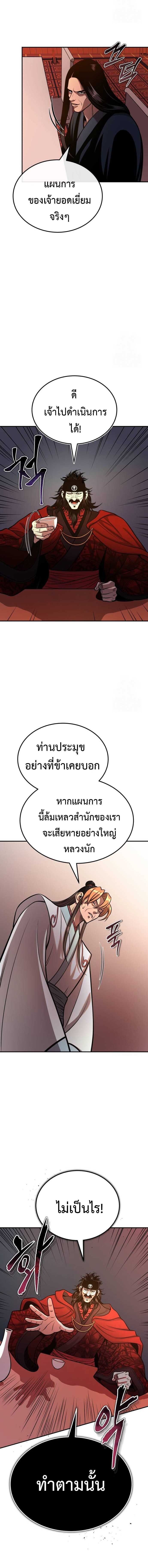 Records of the Demonic Path’s Return ตอนที่ 52 15