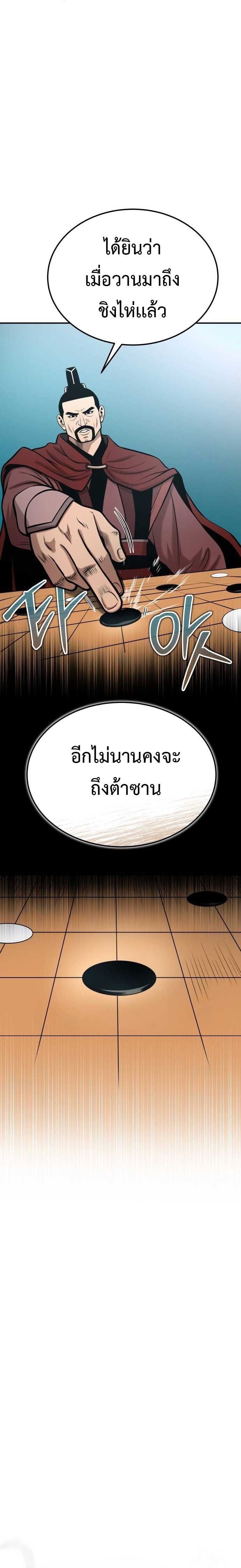 Records of the Demonic Path’s Return ตอนที่ 52 19