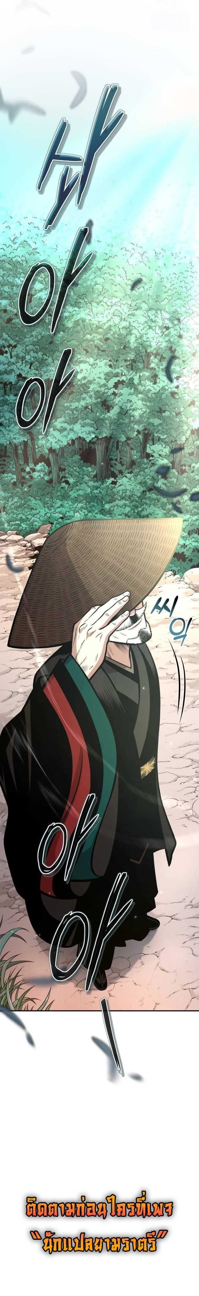 Records of the Demonic Path’s Return ตอนที่ 52 20