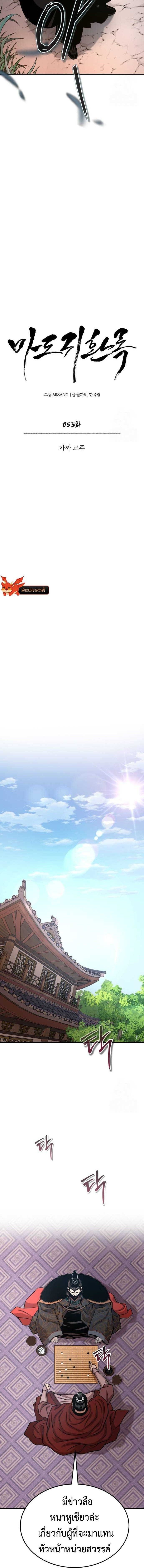 Records of the Demonic Path’s Return ตอนที่ 53 2